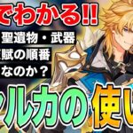 【原神】4分でファルカの全てがわかる！育成・編成・徹底解説【ガチャ】