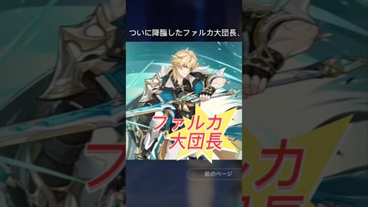 原神　ファルカ大団長ついに　#原神 #genshinimpact #微課金攻略