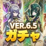 【Ver6.5】次のガチャ判明！リンネアは引くべき？原石の最適な使い方を解説【原神/げんしん】
