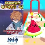 【原神】師弟関係が尊すぎるキャラ4選 #原神 #genshinimpact