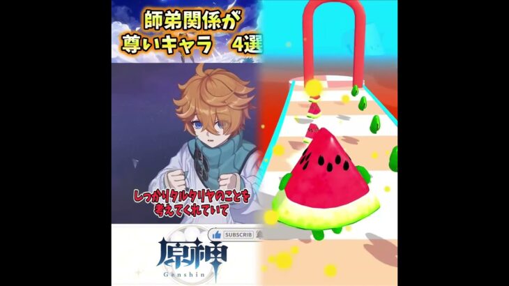 【原神】師弟関係が尊すぎるキャラ4選 #原神 #genshinimpact