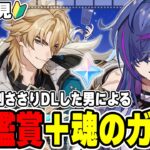 【#原神】ファルカを引いて頭身を測りたい魂のガチャ PV鑑賞後に完全初見で見事に刺さりダウンロードした男による原神【Vtuber】