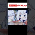 【原神】兹白をボロカスに言うパイモンが面白すぎる