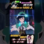 ≪原神聖遺物周回キャラ当てクイズ≫ 最推しウェンティの為に翠緑秘境へいざいかん!! 95日目  #ゲーム実況 #原神 #shorts