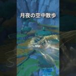 【原神】静かに過ごす原神日記 day72 #原神