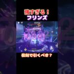 【#原神】祝復刻！フリンズで螺旋を破壊その3【#GenshinImpact】