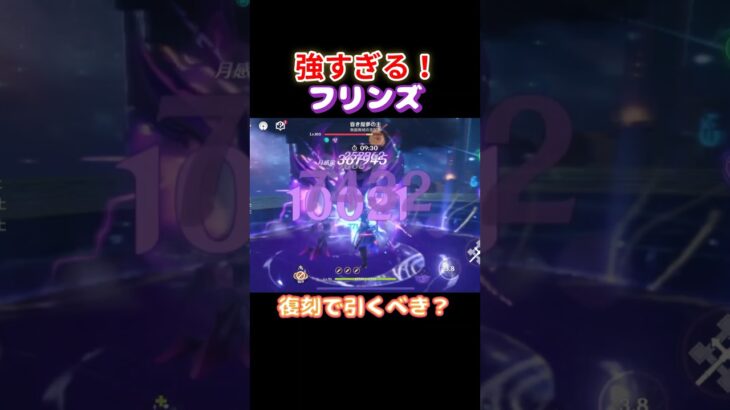 【#原神】祝復刻！フリンズで螺旋を破壊その3【#GenshinImpact】