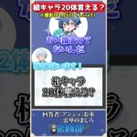 原神槍キャラ20体言えるかゲーム！#原神 #genshin #shorts