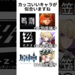 【原神】日笠さんのキャラカッコよすぎる件！【ゼンゼロ】【鳴潮】