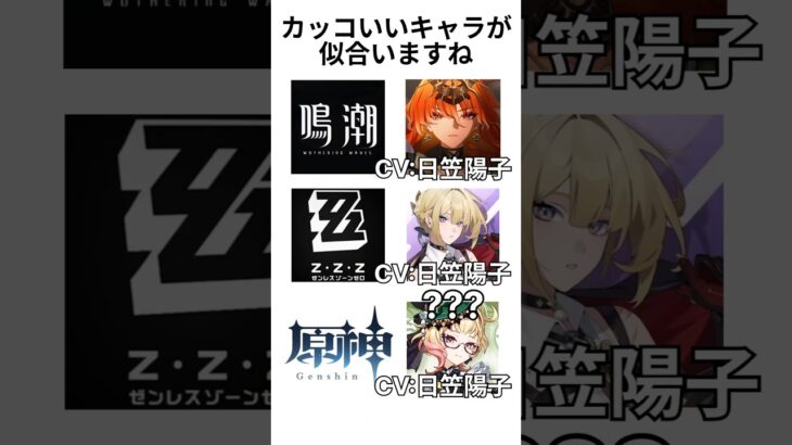 【原神】日笠さんのキャラカッコよすぎる件！【ゼンゼロ】【鳴潮】