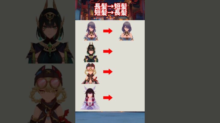【原神】キャラの髪の長さ変えてみよう！！ #原神 #genshinimpact #genshin