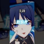 【強さ比べ】私の原神キャラVS私のスタレキャラ！（お蔵入り動画だった） #原神 #スタレ #強さ比べ #genshinimpact #放浪者