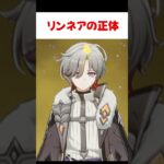 【原神】新キャラ「リンネア」の正体について話すイルーガ