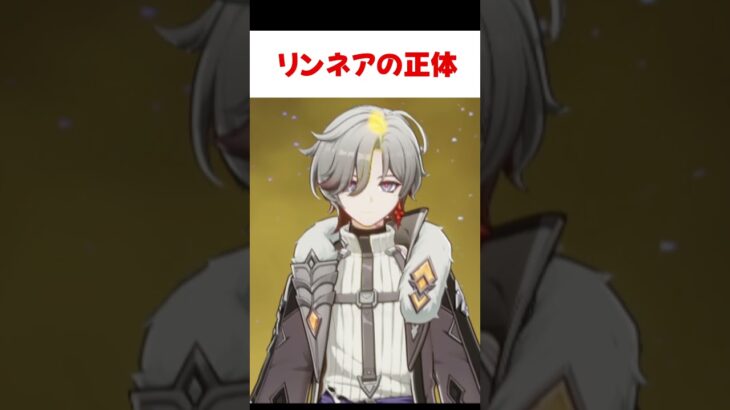 【原神】新キャラ「リンネア」の正体について話すイルーガ