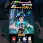 ≪原神聖遺物周回キャラ当てクイズ≫ 最推しウェンティの為に翠緑秘境へいざいかん!! 112日目  #ゲーム実況 #原神 #shorts