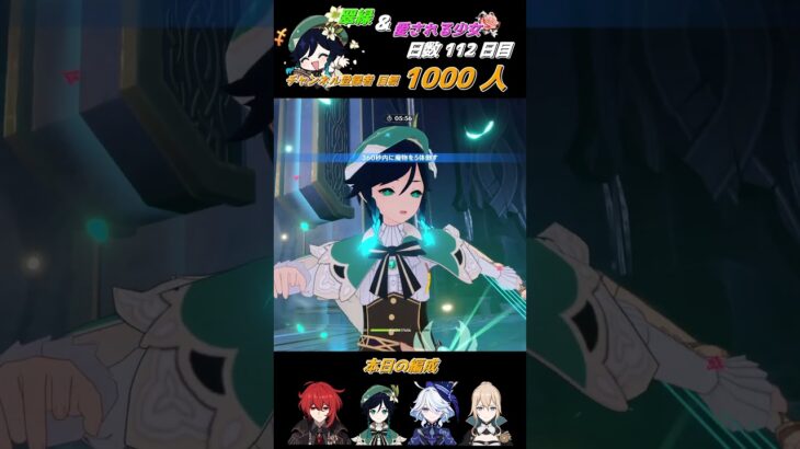 ≪原神聖遺物周回キャラ当てクイズ≫ 最推しウェンティの為に翠緑秘境へいざいかん!! 112日目  #ゲーム実況 #原神 #shorts