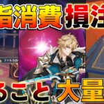 【原神】今週やることまとめ！新イベント「幽境の激戦」攻略と幻想シアター更新、隠し要素も解説【初心者/無課金】