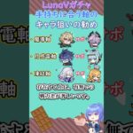 【#原神】LunaVガチャ、手持ちに合う軸のキャラ狙いの勧め【ハイドロ・水汽】