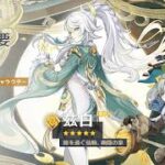原神　茲白ガチャ（豊穣の要）
