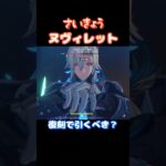 【#原神】祝復刻！ヌヴィレットで絶対使いたい最強？編成・マーヴィカ編【#GenshinImpact】