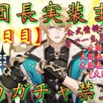 【#原神】「ファルカ大団長実装まで全力ガチャ禁生活【206日目】」公式ファルカ情報一気見！供給多すぎるぞこの漢！～初見さん大歓迎！～【#GenshinImpact/#HoYoCREATORS】