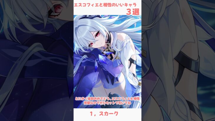 【原神】エスコフィエと相性のいいキャラ３選#原神 #hoyovers #shorts