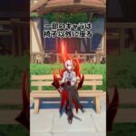 【原神】My ベンチに座るキャラ達！ #genshinimpact  #原神