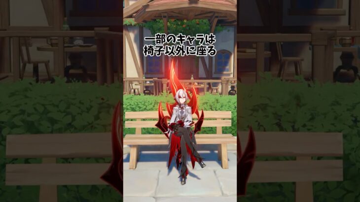 【原神】My ベンチに座るキャラ達！ #genshinimpact  #原神