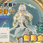 【原神】ついに月結晶キャラがきた！！兹白解説【無課金解説】