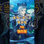 基本版vs強化版。「Luna Ⅳ」下半交換コード：HUEKM6D81KM6 #原神  #genshinada #genshinimpact #genshin