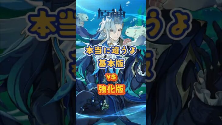 基本版vs強化版。「Luna Ⅳ」下半交換コード：HUEKM6D81KM6 #原神  #genshinada #genshinimpact #genshin