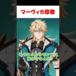 【原神】マーヴィカと戦いたかったファルカがカッコいい件