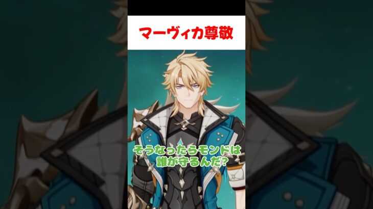 【原神】マーヴィカと戦いたかったファルカがカッコいい件