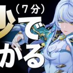 【原神】秒でわかる「兹白」解説。（７分）