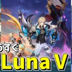 【原神】LunaⅤの新情報見るだけ‼-攻略・育成等の質問、相談歓迎- 【Genshin Impact】