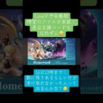 【原神】LunaⅤ予告番組#原神 #genshin #genshinimpact #原石 #原石コード