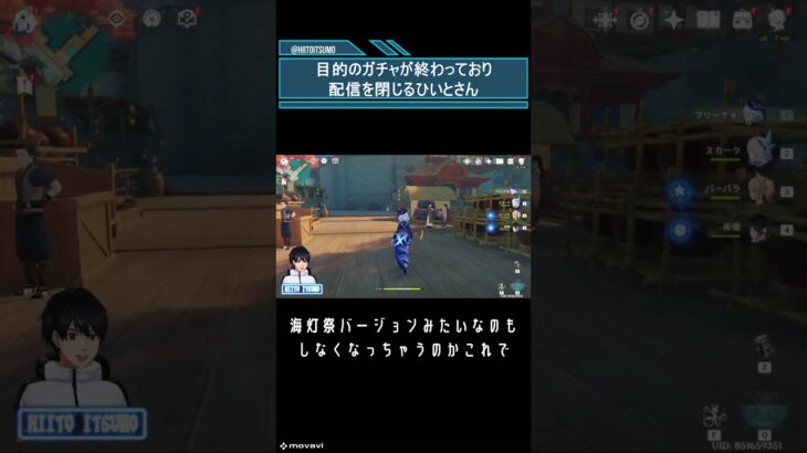 【原神】目的のガチャが終わっており配信を閉じるひいとさん #shorts  #ゲーム実況 #切り抜き