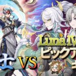 【原神】【参加型】LunaⅣ後半ピックアップキャラで博士に挑んでみる！【2/15】