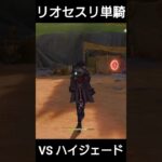リオセスリ単騎で地方伝説 ハイジェード(最強お婆ちゃん)戦【原神】