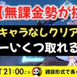 【原神】🐼ナドクライキャラなし縛りで今期の激ムズ螺旋に挑戦！😨｜#聖遺物鑑賞｜#初見さん歓迎🙌