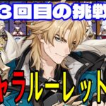 【原神】無理ゲーか…！？全112キャラをルーレットでパーティー決めて螺旋12層完全攻略目指す！！【Genshin Impact】