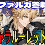 【原神】無理ゲーか…！？全112キャラをルーレットでパーティー決めて螺旋12層完全攻略目指す！！【Genshin Impact】