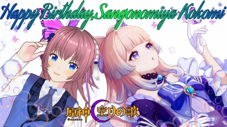 【原神】こっこみーん