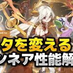 最新情報！リンネアの性能エグい… Ver.6.5 最新ゲームプレイ＆編成解説【原神/げんしん】