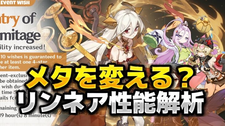 最新情報！リンネアの性能エグい… Ver.6.5 最新ゲームプレイ＆編成解説【原神/げんしん】