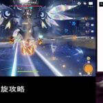 [原神]2月深境螺旋攻略、銀月の庭・伴月紀聞5。 2026/02/21