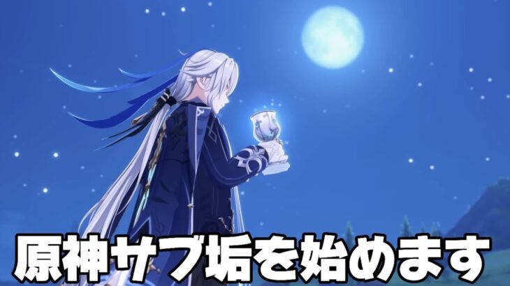 【#原神 】旅を始める日からヌヴィレットがいる世界線(無課金(ヌヴィレットのスキンだけ買わせて))【概要欄読んでね】