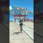 【原神】静かに過ごす原神日記 day65 #原神