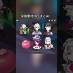 突破素材NPCまとめ！Luna IV後半交換コード:HUEK8Z28VAW1#genshinmo #げんしん #原神 #genshinimpact #foryou #fyp #原石