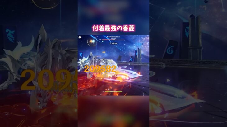 【原神】付着最強の香菱 #genshinimpact #genshin #hoyocreators #原神